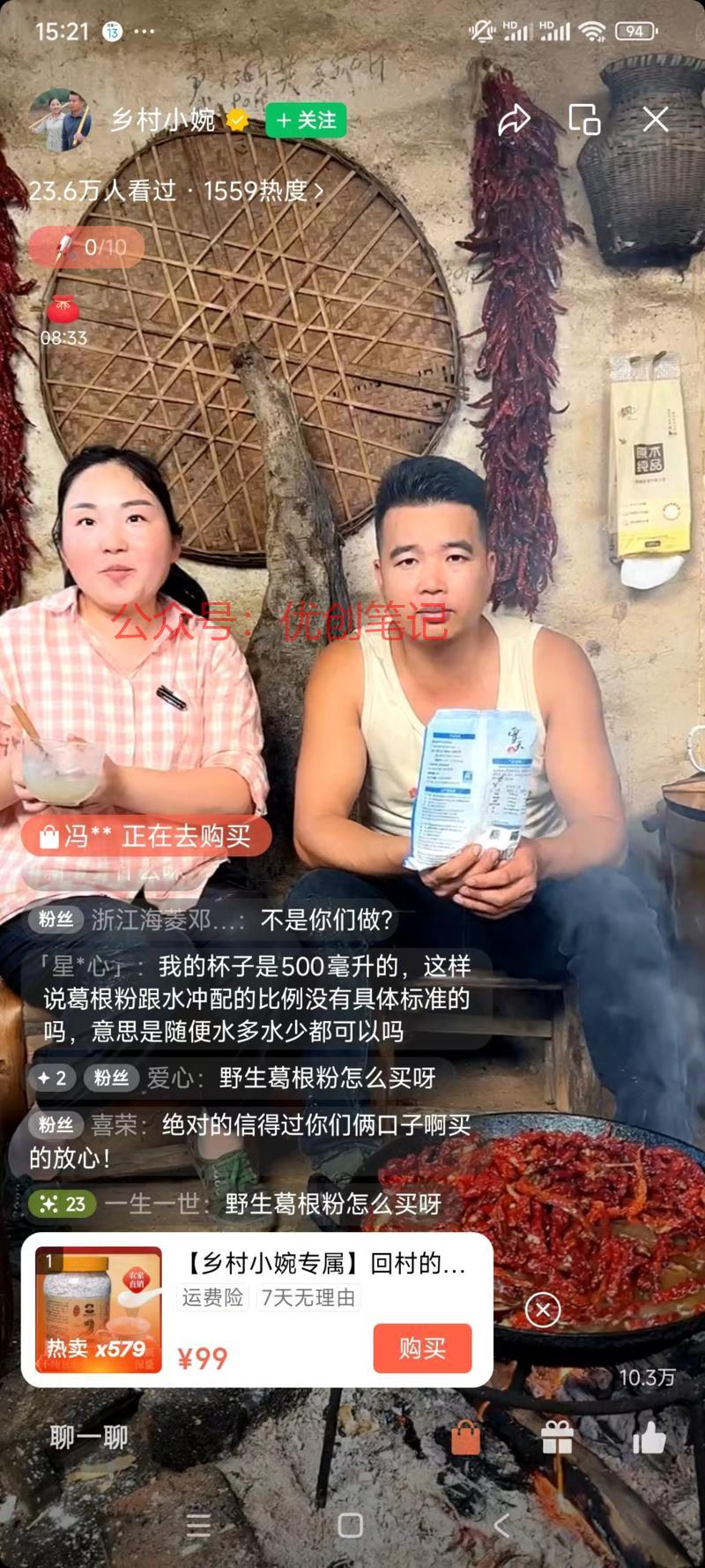 【视频号带货案例拆解】葛…#情报-搞钱线报📢论坛-网创交流-优创圈